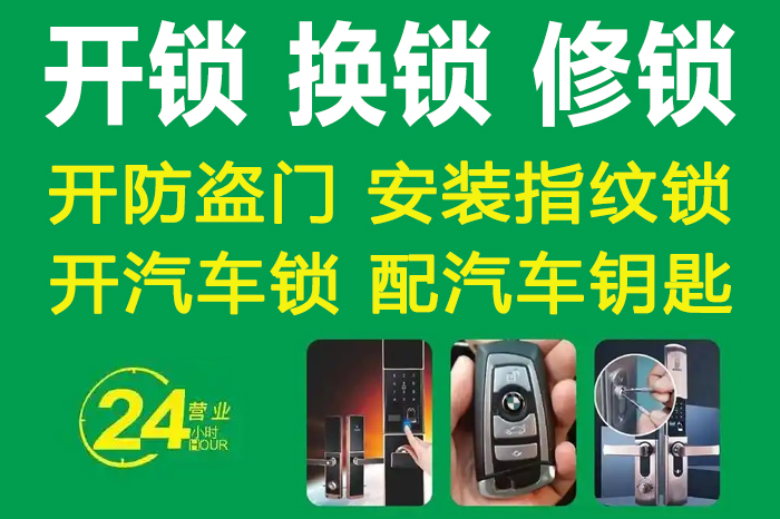 开锁换锁修锁 开锁换锁修锁